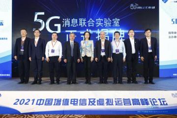 中兴通讯参与发起成立5G消息联合实验室，共创新生态